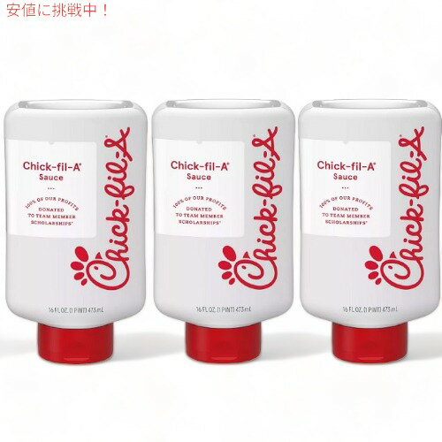 Chick-Fil-A Dipping Sauce 16oz チクフィレ ディッピングソース 3本セット