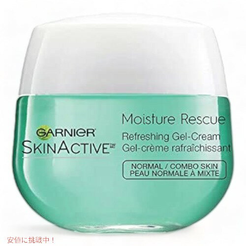 Garnier SkinActive レスキュー フェイスクリーム ノーマル/コンボ、1.7 オンス