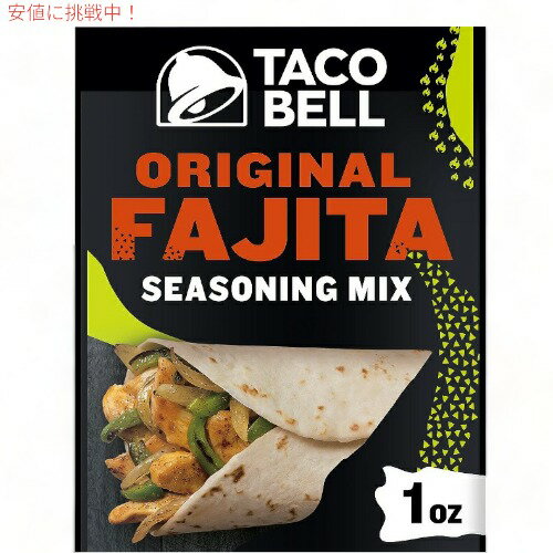 タコベル Taco Bell シーズニング ミックス 個別包装24個入り タコスパーティー【ファヒータ Fajita】