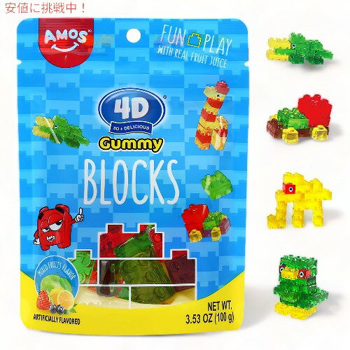 【最大2,000円クーポン5月27日1:59まで】【2袋セット！】AMOS 4D グミブロック レゴキャンディーブリック ビルディングブロック グミキャンディー 再封可能な3.53オンスバッグ 2袋セット