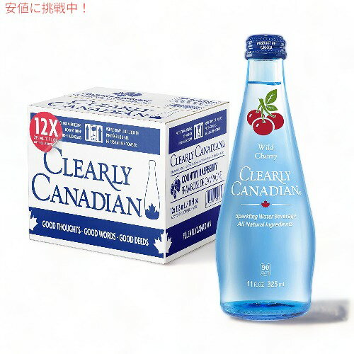 【最大2,000円クーポン5月16日01:59まで】Clearly Canadian クリアリーカナディアン Wild Cherry ワイルドチェリー Sparkling Spring Water スパークリングウォーター 1ケース (325mL x12本)