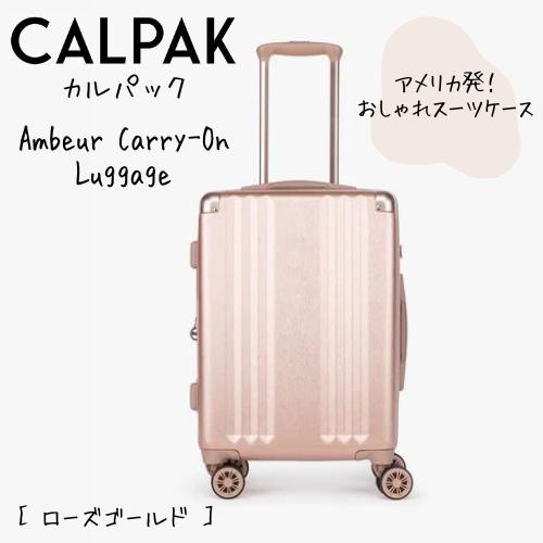 【最大2,000円クーポン5月16日01:59まで】CALPAK カルパック スーツケース キャリーケース Ambeur Carry-On Luggage ROSE GOLD ローズゴールド バッグ キャリーオン アメリカ輸入 カリフォルニア お洒落