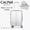CALPAK カルパック スーツケース キャリーケース Ambeur Carry-On Luggage SILVER シルバー キャリーバッグ キャリーオン アメリカ輸入 カリフォルニア お洒落
