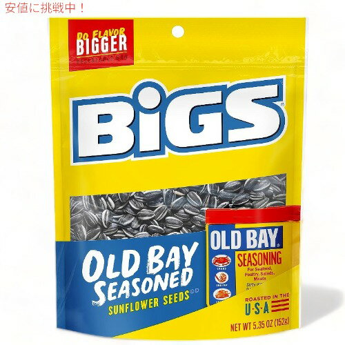 BIGS ビッグス ひまわりの種 オールドベイシーズニング サンフラワーシード アメリカのお菓子 BIGS Old Bay Seasoning Sunflower Seeds