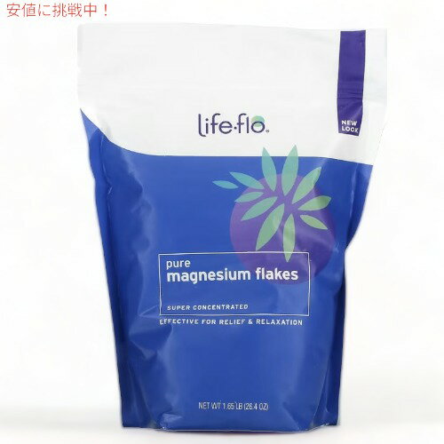 【最大2,000円クーポン5月16日01:59まで】Life-flo Pure Magnesium Flakes, 1.65 lb (26.4 oz) ライフフローのマグネシウムフレーク