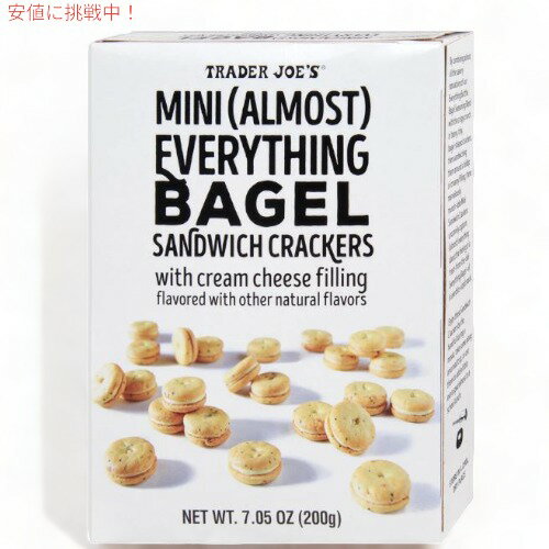 楽天アメリカーナ　AmericanaTrader Joe's トレーダージョーズ Mini （Almost） ミニ（ほぼ）Everything Bagel エブリシングベーグル Sandwich Crackers サンドイッチクラッカー 7.05oz/200g