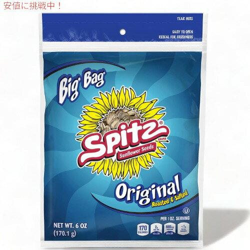 スピッツ サンフラワーシード オリジナル 9個入り Spitz Sunflower Seeds Original 6oz