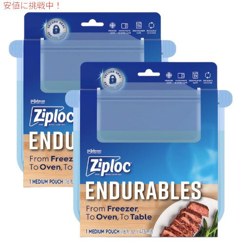 ジップロック Ziploc Endurables エンデュアブル ミディアムポーチ Medium Pouch 2cups 2枚入り