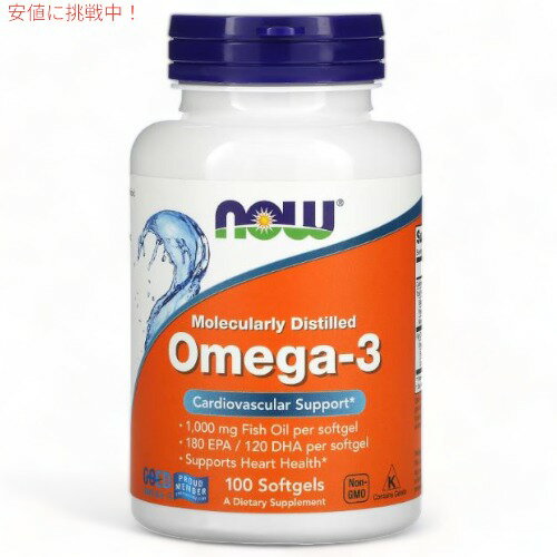 NOW Foods #1650 オメガ3 1000mg 100粒 ソフトジェル ナウフーズ Omega-3 100softgels