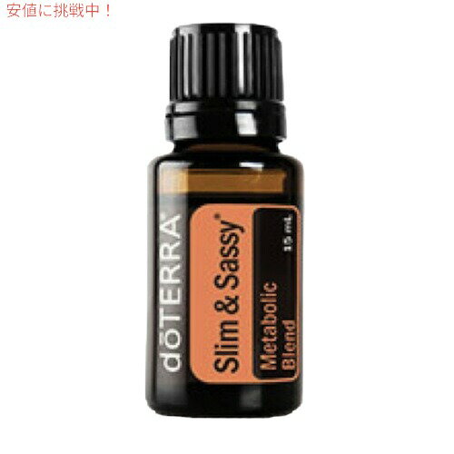 ドテラ エッセンシャルオイル スリム＆サシー(アロマオイル) 15ML / doTERRA Essential Oil Slim & Sassy