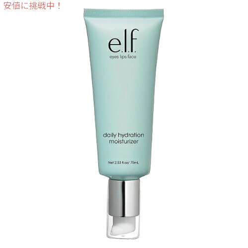 『お取り寄せ！』e.l.f. Daily Hydration Moisturizer /エルフ★デイリー　ハイドレーション　ライザー