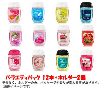 【バラエティパック 12本 + ホルダー2個】ポケットハンドジェル バス&ボディワークス Bath & Body Works