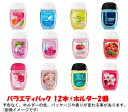 【バラエティパック 12本 ホルダー2個】ポケットハンドジェル バス ボディワークス Bath Body Works