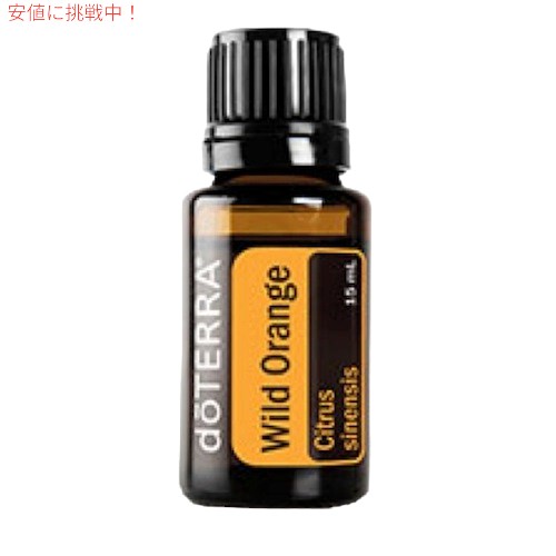 ドテラ エッセンシャルオイル ワイルドオレンジ(アロマオイル) 15ML / doTERRA Essential Oil Wild Orangeのサムネイル
