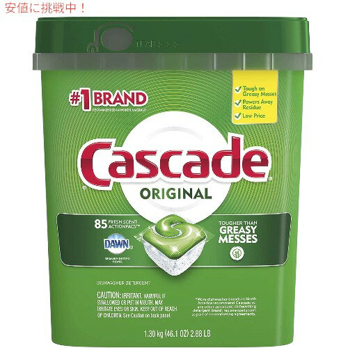 カスケード コンプリート 食洗機用洗剤 85パック　Cascade Complete All-in-1 ActionPacs Dishwasher Detergent