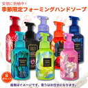 【お待たせしました。お楽セット】8本★フォーミングハンドソープ 季節限定の香り Bath & Body Works Foarming Hand Soap　バス&ボディワークス