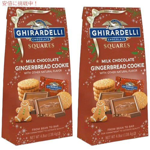 【お得な2個セット】Ghirardelli ギラデリ クリスマス ミルク チョコレート ジンジャーブレッド クッキー スクエア 138.4g