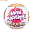 ミニ ブランド ゴールド ラッシュ限定版ミステリー カプセル リアル ミニ ブランド グッズおもちゃ
