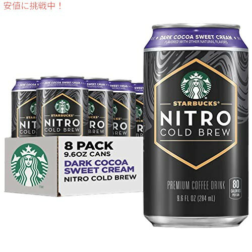 【最大2,000円クーポン5月27日1:59まで】スターバックス RTD コーヒー、ニトロ コールド ブリュー、ダーク ココア スイート クリーム、9.6 オンス缶 (8 パック)