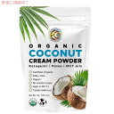 Earth Circle Organics - オーガニック ココナッツクリームパウダー ケト コーヒークリーマー 高 MCT オイル、ビー、砂糖不使用、グルテン、乳製品不使用 1 ポンド