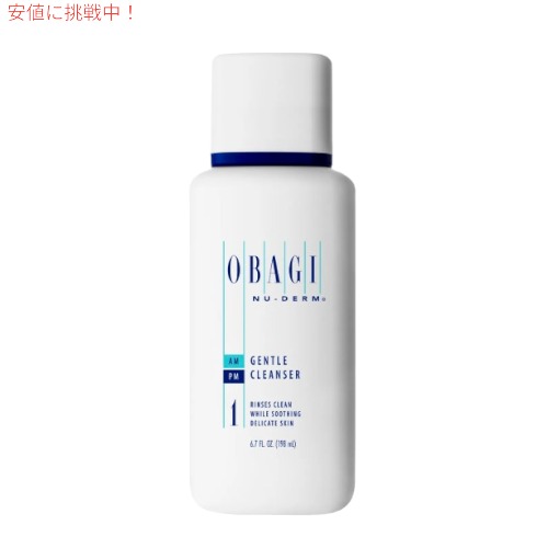 オバジ ニューダーム ジェントルクレンザー OBAGI NU-DERM GENTLE CLEANSER 6.7oz 200ml