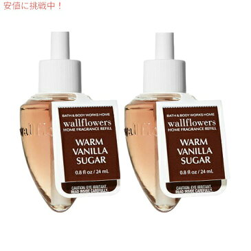 Bath&Body Works warm vanilla sugar wallflower　refill バス＆ボディワークス　ウォールフラワーウォームバニラシュガーレフィル2本セット