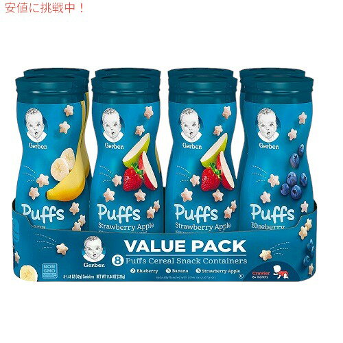 Gerber Graduates Puffs Cereal Snack Variety 8pac