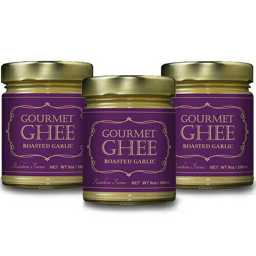 【送料無料お得な3個セット】レインボーファームズ グルメ・ギーバター ガーリック味 266ml Rainbow Farms Gourmet Ghee Butter Roasted Garlic 9oz