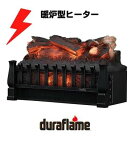 電気暖炉　Duraflame デュラフレーム　DFI021ARU 電気ログヒーター カントリー風　アメリカーナがお届け!