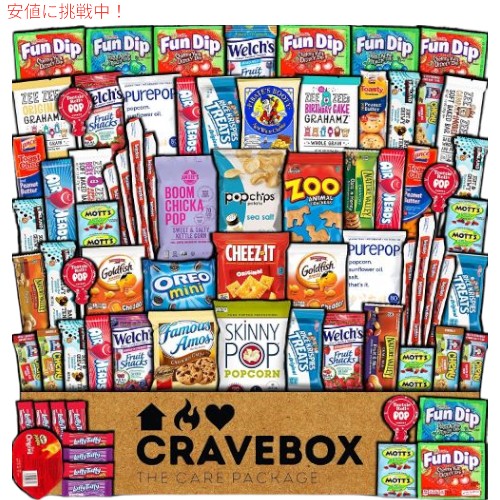 CRAVEBOXスナックボックスバラエティパックケアパッケージ（75個入り）