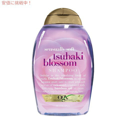 OGX Shampoo Tsubaki Blossom 13oz 385 ml オーガニックス シャンプーツバキブロッサム