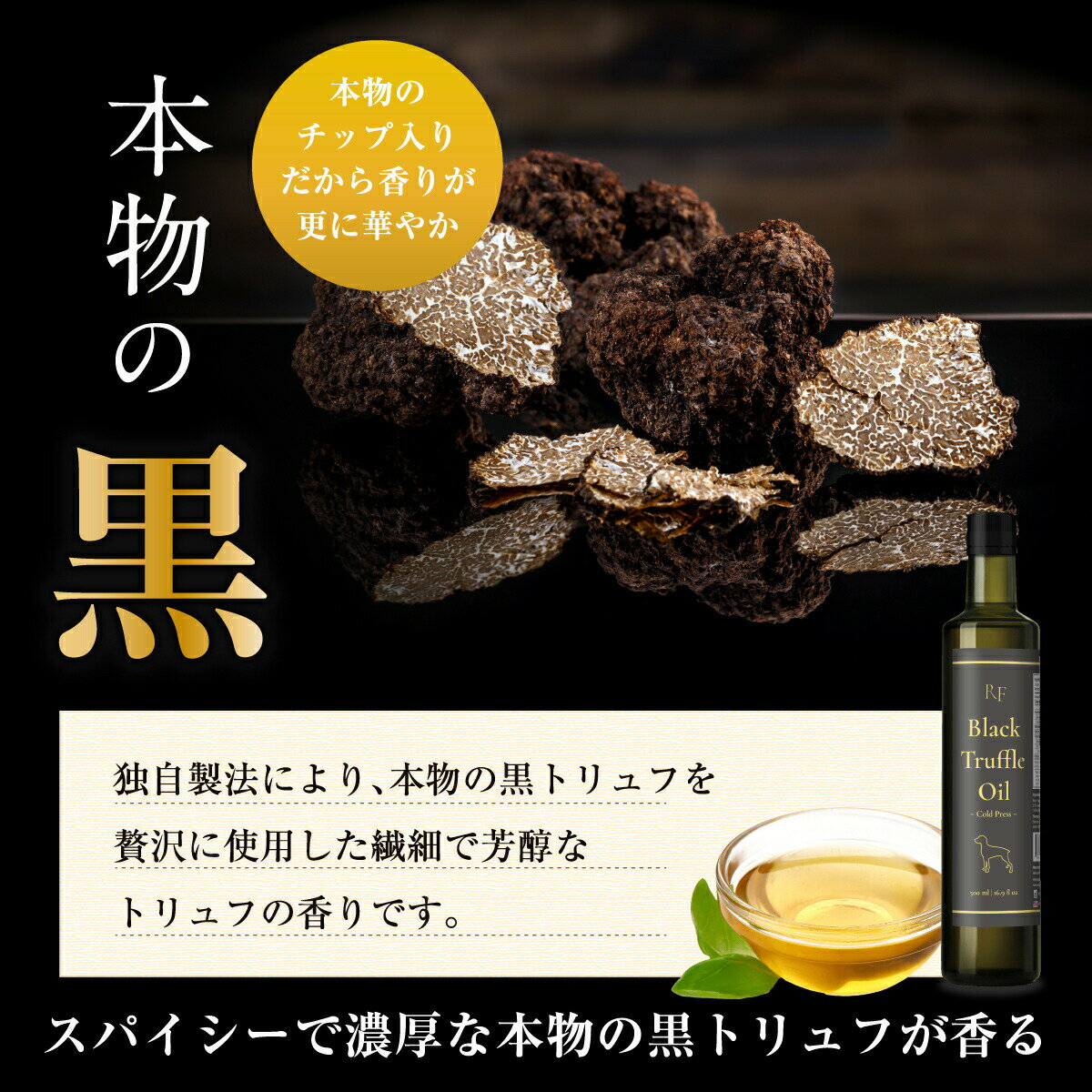 黒トリュフオイル 業務用サイズ 500ml 高級黒トリュフ 芳醇な香り レインボーファームズ Rainbow Farms Black Truffle Oil 3