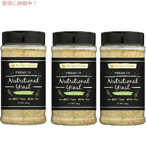 ニュートリショナルイースト [3本セット・ディル] 200g x 3本 Rainbow Farms ディル Nutritional yeast ヴィーガン　無香料　無着色 遺伝子組み換え不使用 NON-GMO レインボーファームズ
