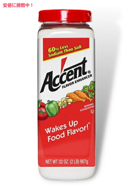 【最大2,000円クーポン11月27日01:59まで】アクセント フレーバーエンハンサー シーズニング 907g Ac'cent Flavor Seasoning Enhancer 32oz