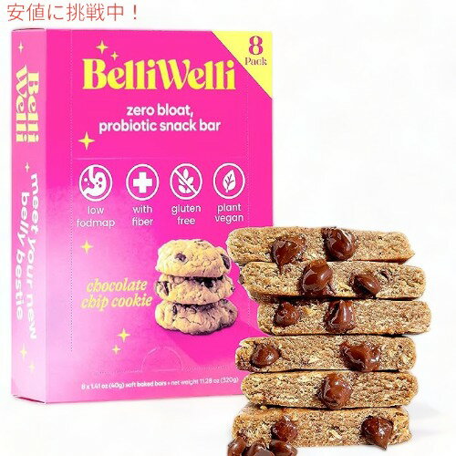 [8個入り] Belliwelli ベリウェリ プロバイオティク スナックバー チョコレートチップクッキー Probiot..