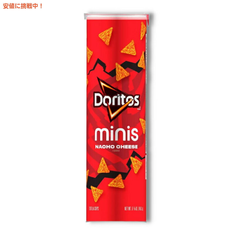 ドリトス ナチョスチーズ 一口サイズ 145.3g Doritos Minis Nacho Cheese 5.12oz