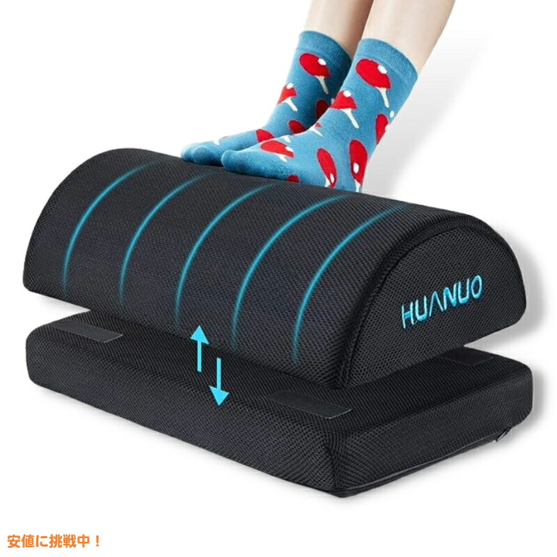 HUANUO メモリーフォームフットレスト 高さ調節可能 お家 オフィス デスクワーク Adjustable Height Footrest with Memory Foam for Home, Office, Travel