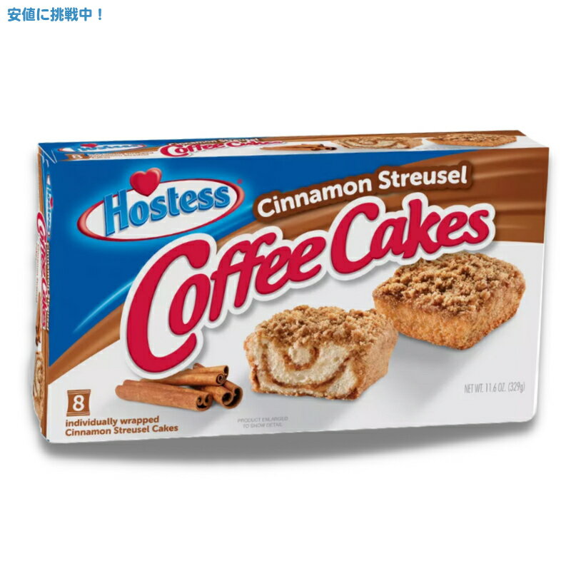 [8個入り] ホステス シナモンシュトロイゼル コーヒーケーキ 329g Hostess Cinnamon Streusel Coffee Cakes 8ct 11.6oz