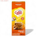 【訳あり・汚れ・凹み・賞味期限】Nestle Coffee mate Liquid Coffee Creamer Hazelnut Flavor 50 Single Creamers ネスレ コーヒーメイト コーヒークリーマー ヘーゼルナッツ 50個入り【賞味期限2025年8月まで】