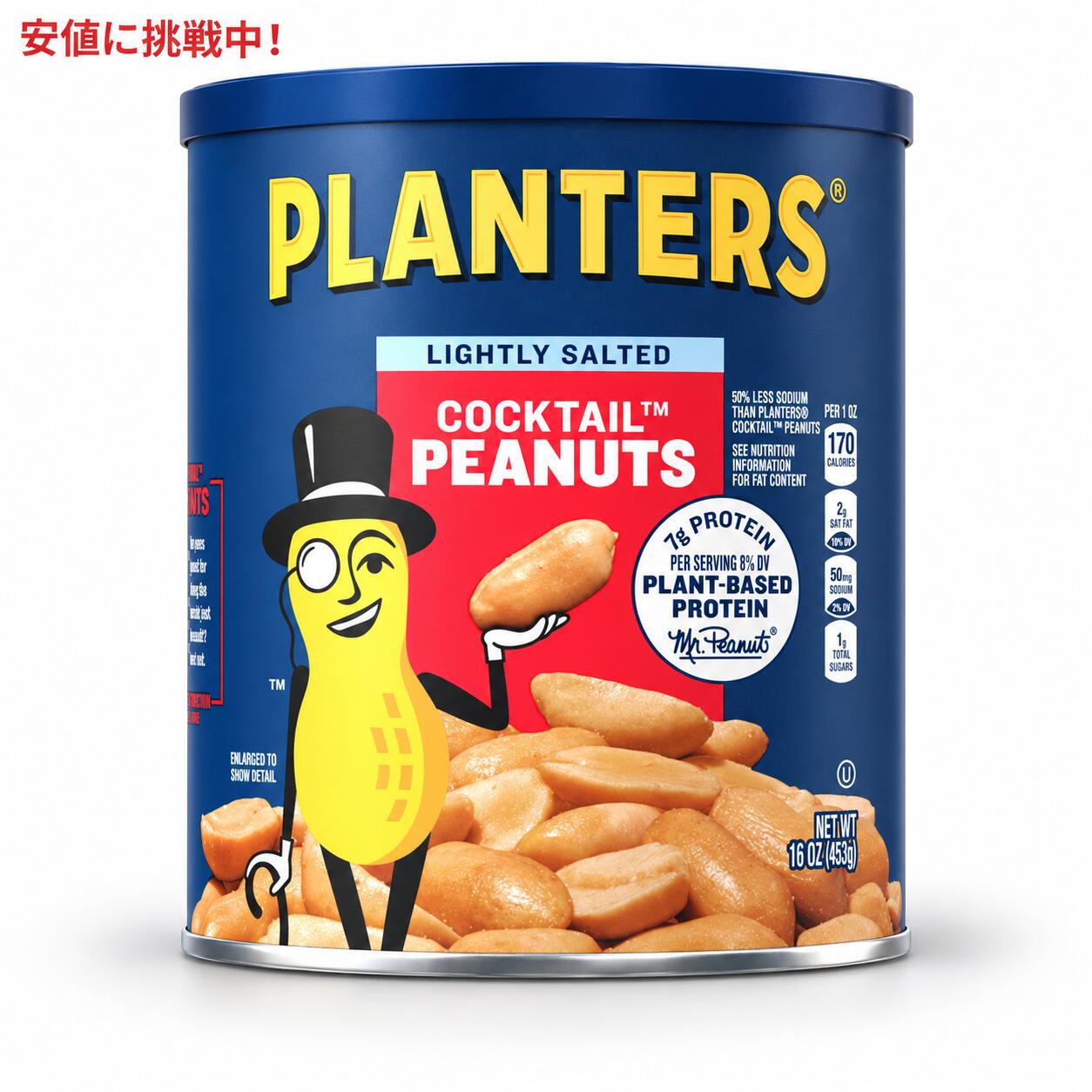 【訳あり・在庫処分】PLANTERS Cocktail Peanuts Lightly Salted 16oz プランター...