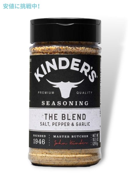 キンダーズ ザ・ブレンド ソルト ペッパー ガーリック シーズニング 297g Kinder's The Blend Seasoning Salt Pepper and Garlic 10.5oz