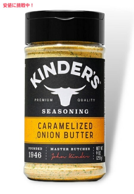  饤 ˥ Х ˥ 255g Kinder's Caramelized Onion Butter Seasoning 9oz