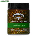 キンダーズ パルメザンハーブ クランチブレンド シーズニング 298g Kinder's Parmesan Herb Crunch Blends Seasoning 10.5oz