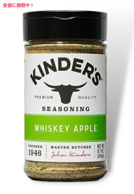 キンダーズ ウイスキーアップル シーズニング 246g Kinder's Whiskey Apple Seasoning 8.7oz