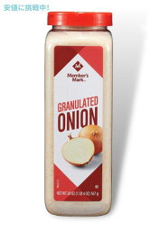 メンバーズマーク グラニュレイテッドオニオン 粒状 567g Member's Mark Granulated Onion 20oz