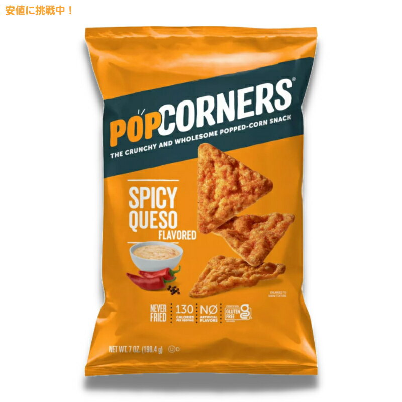 ں2,000ߥݥ51601:59ޤǡۥݥåץʡ ѥ  198.4g Popcorners Spicy Queso Sharing Size 7oz