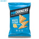 【最大2,000円クーポン5月27日01:59まで】ポップコーナーズ ホワイトチェダー シェアサイズ 198.4g Popcorners White Chedd...
