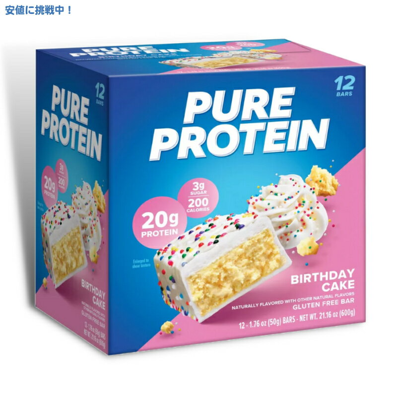 【最大2,000円クーポン5月16日01:59まで】[12個入り] ピュアプロテイン バー バースデーケーキ Pure Protein Bar Birthday Cake 12ct