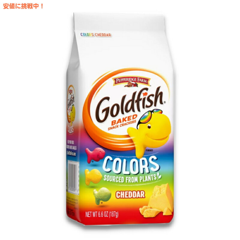 ペッパーリッジファーム ゴールドフィッシュ カラーズ チェダークラッカー 187g Pepperidge Farm Goldfish Colors Cheddar Snacks 6.6oz