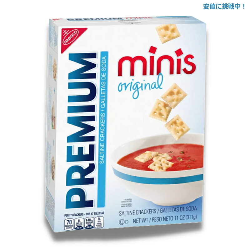 プレミアム オリジナル ソルティンクラッカー 311g Premium Minis Original Saltine 11oz